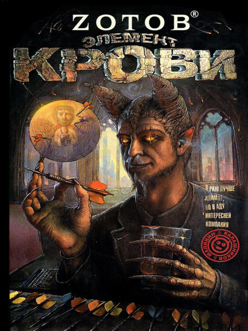Title details for Элемент крови by Г. А. Зотов - Available